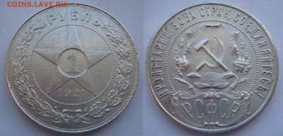 Все полтинники 21-27, Рубль 21,24 - рубль 1921
