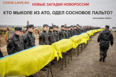Ну а теперь про Украину - Загадка
