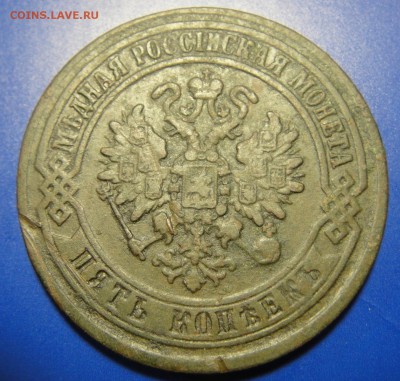 5 копеек 1871 ем - DSC08343.JPG