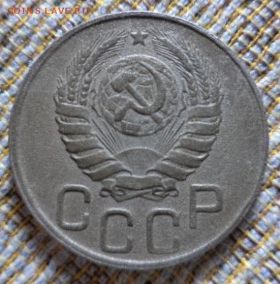 20 копеек 1943 год. - DSC01852.JPG