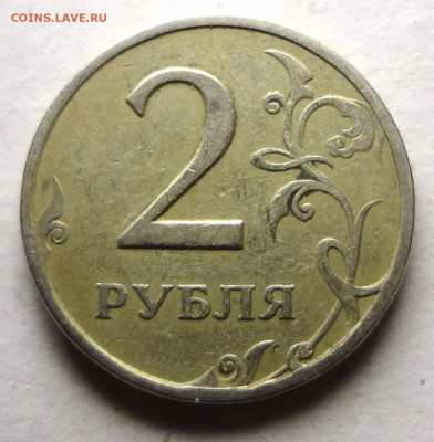 1 рубль, 2 рубля 1999 г. - DSC04535.JPG