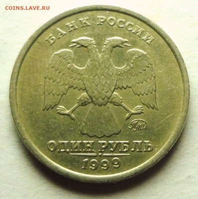 1 рубль, 2 рубля 1999 г. - DSC04530.JPG