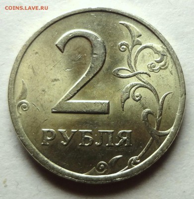 1 рубль, 2 рубля 1999 г. - DSC04529.JPG