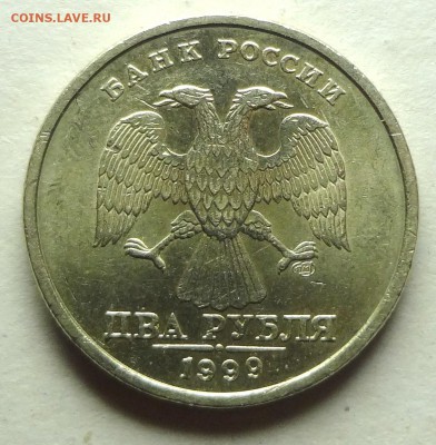 1 рубль, 2 рубля 1999 г. - DSC04528.JPG