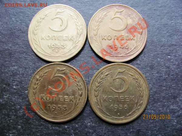 5коп.1943,46,53,56 года до 27 мая 2010г. до 21.00.Москов.вр. - IMG_1317