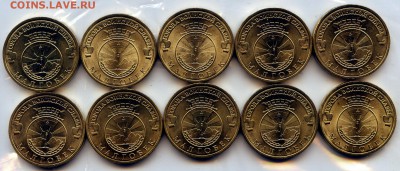 2011г. 10р. ГВС Малгобек 10 шт. РАСПРОДАЖА!до 28.01 в 21.30 - CoinsWorldSUperCollection074