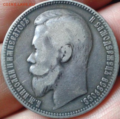 1 рубль 1899 ЭБ - Фото-0269