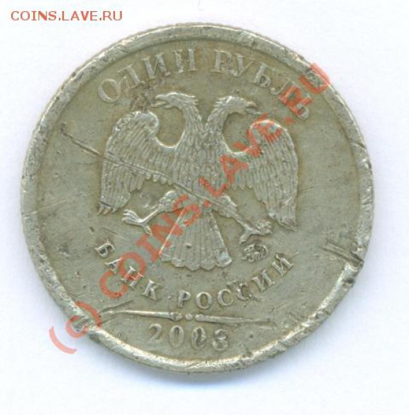 1 рубль 2003 г. в плохом состоянии на оценку (по факту 2008) - монеты 003