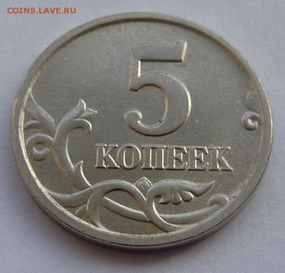 5 копеек 2005-М.Штемпель Б3 по А.С. - 3