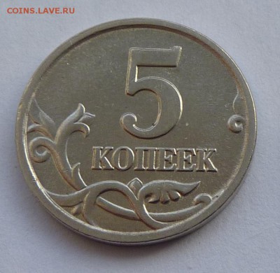 5 копеек 2005-М.Штемпель Б3 по А.С. - 4