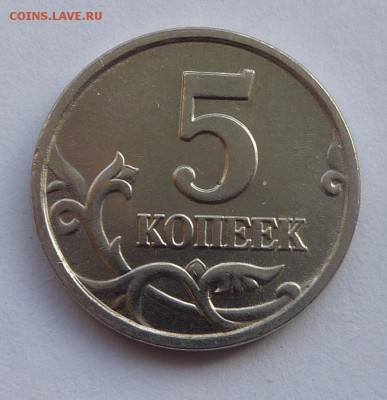 5 копеек 2005-М.Штемпель Б3 по А.С. - 5