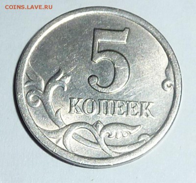 5 копеек 2003-СП,штемпель 2.3 по А.С.Оцените. - 1