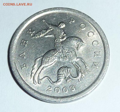 5 копеек 2003-СП,штемпель 2.3 по А.С.Оцените. - 5