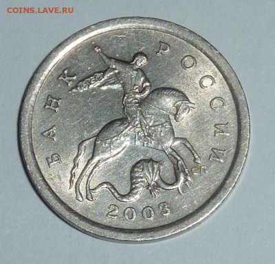 5 копеек 2003-СП,штемпель 2.3 по А.С.Оцените. - 6