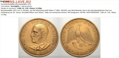 медаль памятная Германия 1933г - 2015-01-23_011630