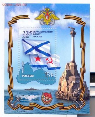 Почтовый блок 225 лет черноморскому флоту России 2008 - сканирование0010