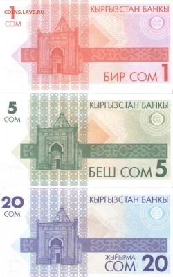 КЫРГЫЗСТАН 1,5,20 СОМ 1993г., до 25.01.15г., 22.00 мск. - 2а