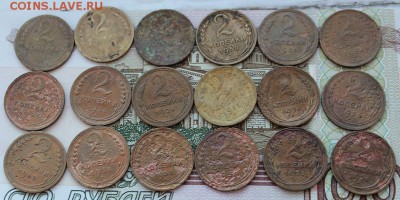 Лот 2-копеечных монет до 1958 года до 27 января 22.30 МСК - IMG_0747.JPG