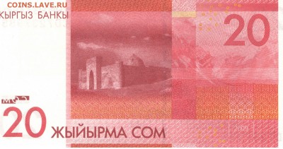 КЫРГЫЗСТАН 20 СОМ 2009г., до 25.01.15г., 22.00 мск. - 6а