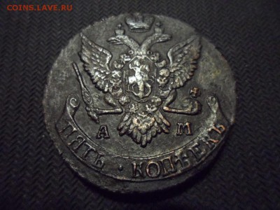 5 копеек 1791 АМ до 25.01.2015 г. - SAM_0616.JPG