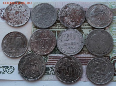 Лот 20-копеечных монет до 1958 года до 27 января 22.30 МСК - IMG_0777.JPG