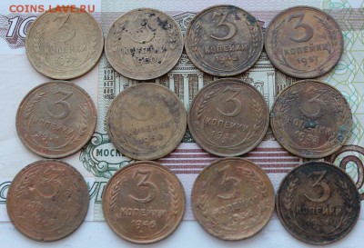 Лот 3-копеечных монет до 1958 года до 27 января 22.30 МСК - IMG_0787.JPG