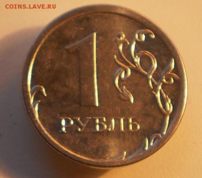 2 рубля одинаковая с двух сторон. - P1230571.JPG