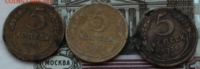 Лот 5-копеечных монет до 1958 года до 27 января 22.30 МСК - IMG_0835.JPG