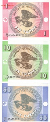 КЫРГЫЗСТАН 1,10,50 ТЫЙЫН 1993г., до 25.01.15г., 22.00 мск. - 1