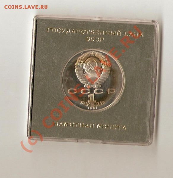 1 руб Лебедев proof до25.05.2010  22-00мск - сканирование0021