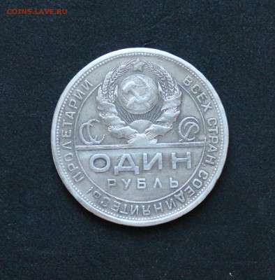 рубль 1924г. до 27.01.2014 в 22:00 мск - IMG_7614