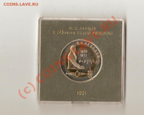 1 руб Лебедев proof до25.05.2010  22-00мск - сканирование0021