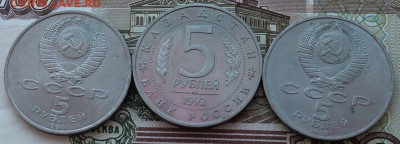 7 пятирублевых монет 1990-1993 гг. до 27 января 2015 г. - IMG_0809.JPG
