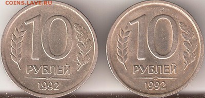 10 руб. 1992 СП шт. 1.1Б (нечастая) по АС оценка - 10-92 pr1