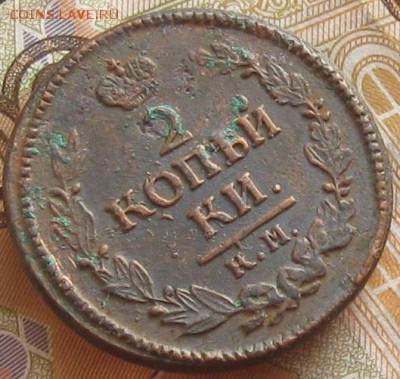 2 копейки 1823г.км ам.до26.01. 22-30. - IMG_4791.JPG