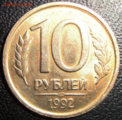 10 руб. 1992 СП шт. 1.1Б (нечастая) по АС оценка - 10-92 сп 1.JPG