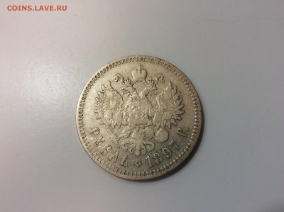 Рубль 1897 **  до 28.01 - image