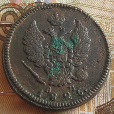2 копейки 1825г.км ам.до26.01. 22-30. - IMG_4815.JPG