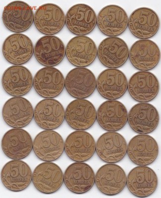 50 коп 1997-98гг. СП и М - 60 шт. до 28.01.15. 22-30 Мск - 50 коп 1998 СП и М