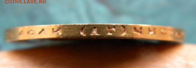 10 рублей 1899 г. (АГ). На оценку. - 011.JPG