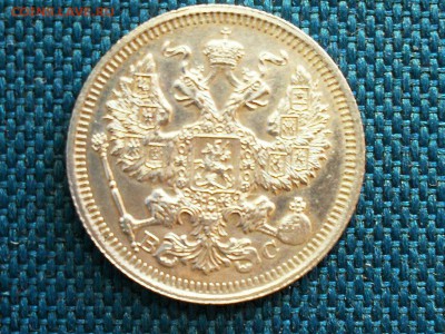 20 копеек 1915 г. Россия. - SDC11яяя.JPG