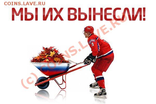 ЧМ по хоккею - RC.JPG