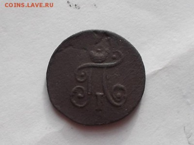 Полушка 1797г АМ. - DSCF6557.JPG