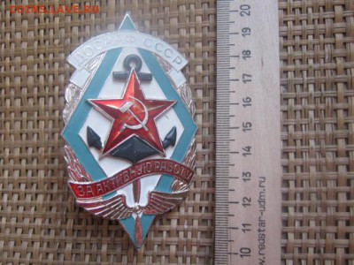 Знак ДОСААФ СССР "За активную работу". До 29.01.2015г. - 017.JPG