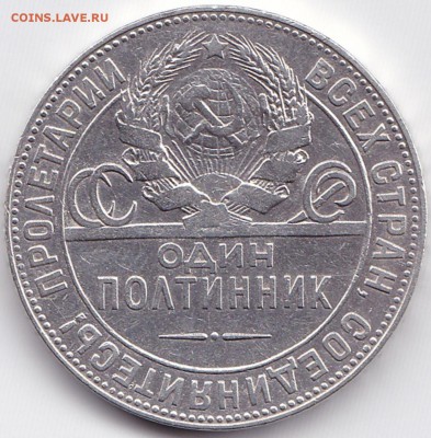 50 коп 1924г. Т.Р Хорошая до 28.01.15. 22-45 Мск - 50 коп 1924г Т.Р (2)