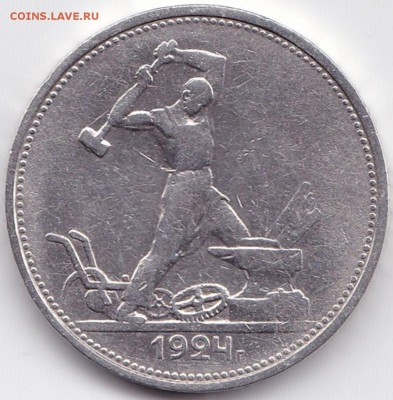 50 коп 1924г. Т.Р Хорошая до 28.01.15. 22-45 Мск - 50 коп 1924г Т.Р