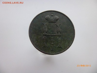 Копейка 1853 кода - P1110411.JPG