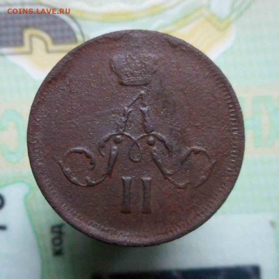 Денежка 1864 ем  (оценка перед продажей ) - DSCN0683.JPG