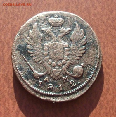 Деньга 1812г. км.ам (не плохая).до 27.01.2015. - DSCF4671JP_6116413_15718036