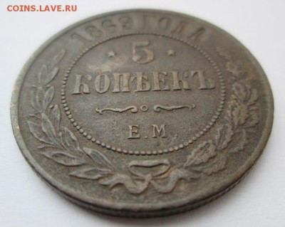 5 копеек 1869 г. Е.М.      до 22:00 25.01.2015 - IMG_6900.JPG